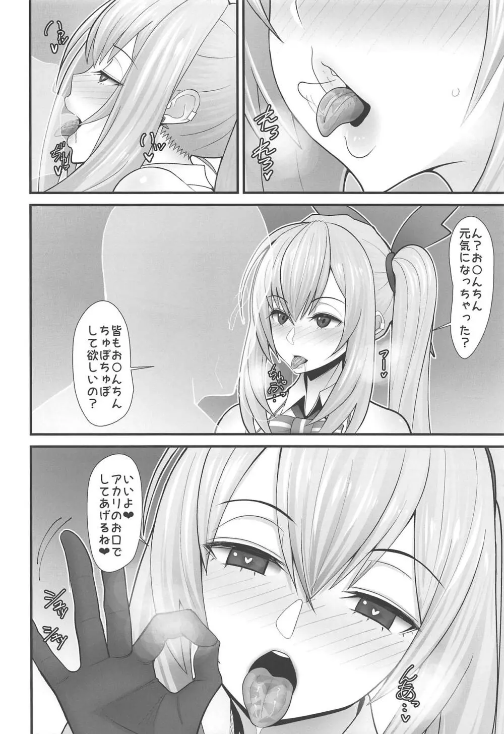 アカリさん…ドッキリですよ! Page.13