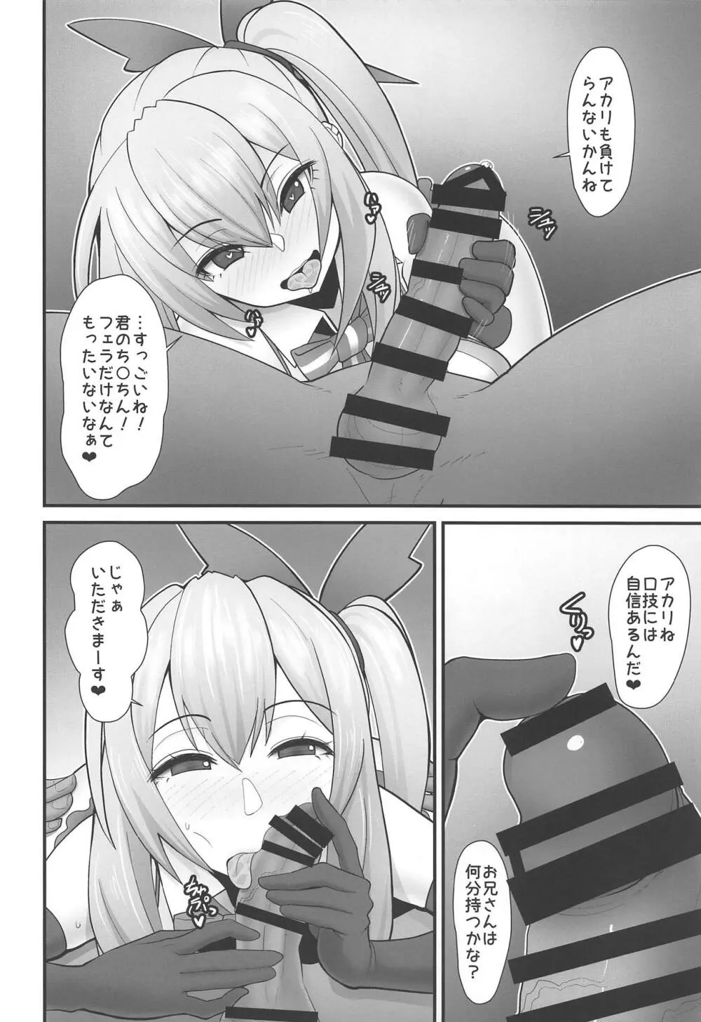 アカリさん…ドッキリですよ! Page.7