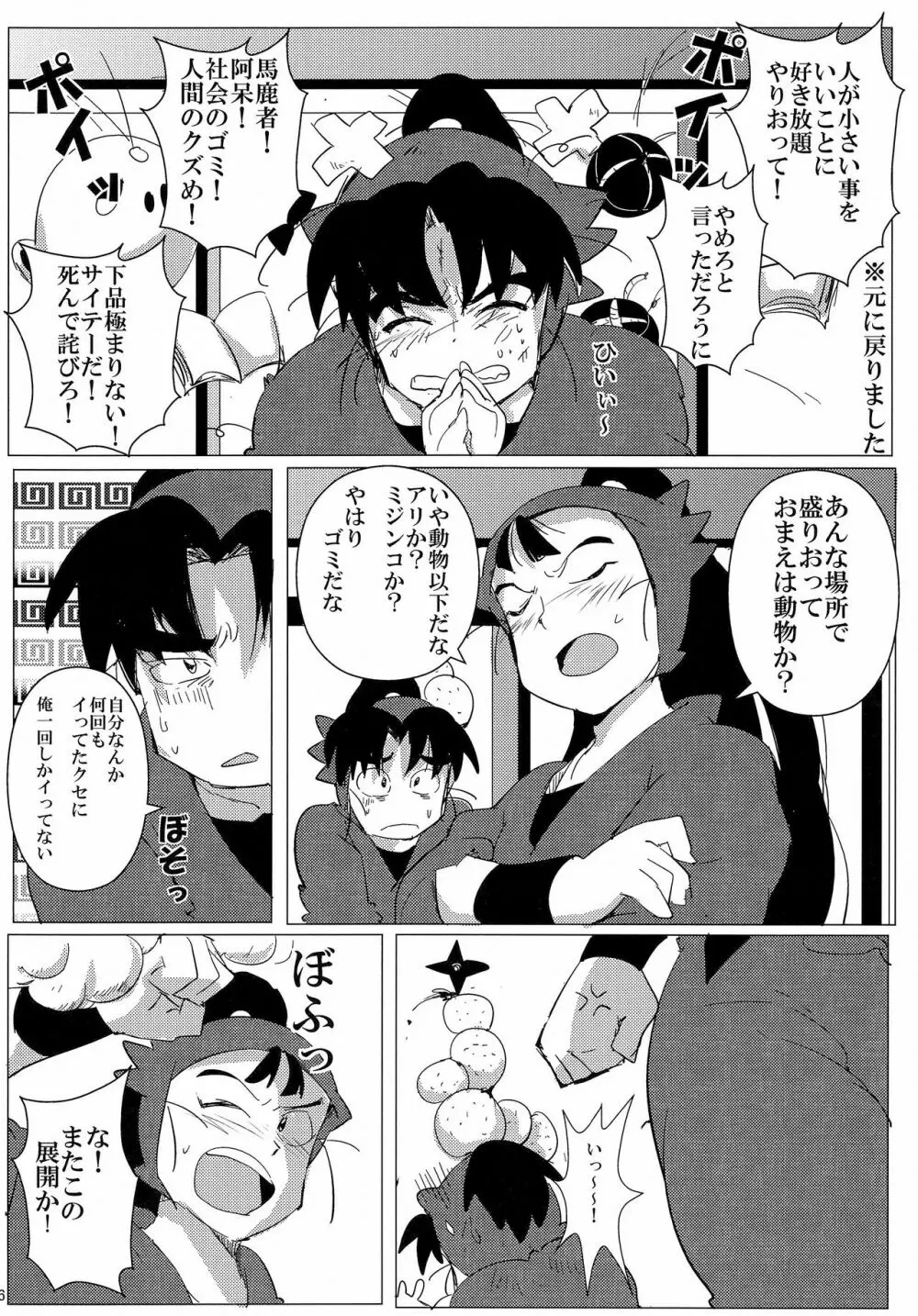 おにんにんωたまたま ～生イキ仙ちゃんとお仕置き文次郎～ Page.17