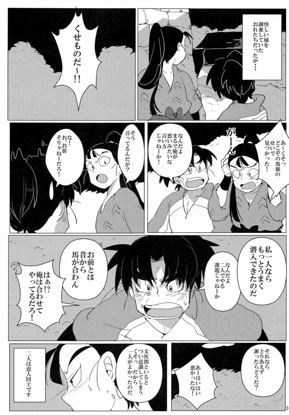 おにんにんωたまたま ～生イキ仙ちゃんとお仕置き文次郎～ Page.4