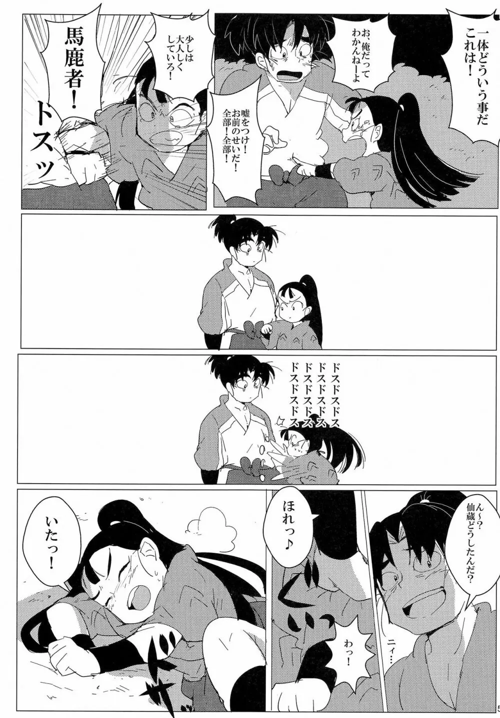 おにんにんωたまたま ～生イキ仙ちゃんとお仕置き文次郎～ Page.6