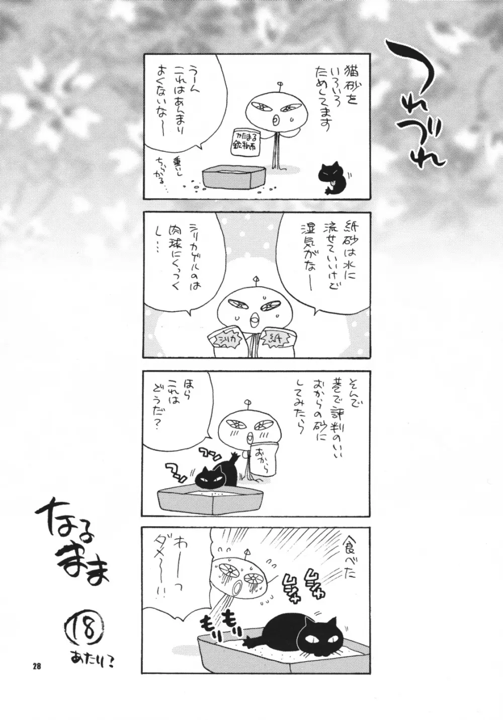 ゆきやなぎの本 11 いろは御奉仕 Page.28