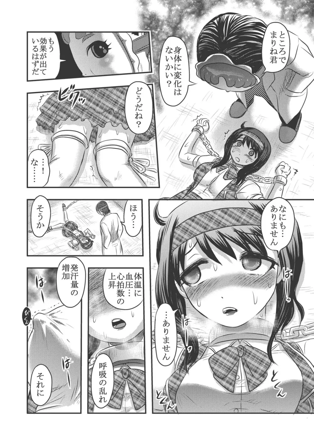 Dr.乳児郎の憂鬱 Page.10