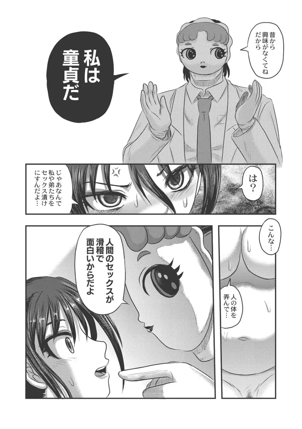 Dr.乳児郎の憂鬱 Page.101