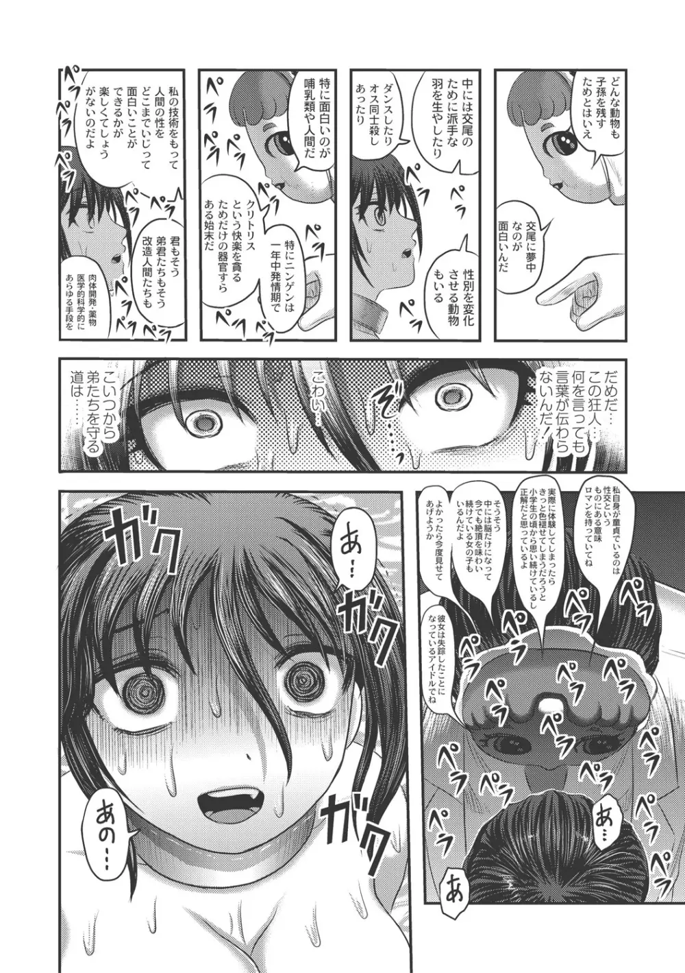 Dr.乳児郎の憂鬱 Page.102