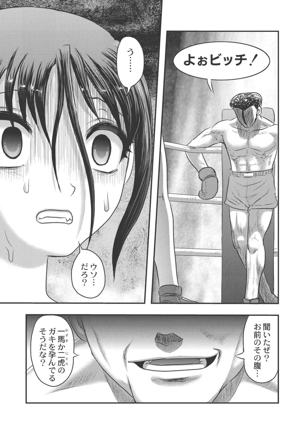 Dr.乳児郎の憂鬱 Page.105