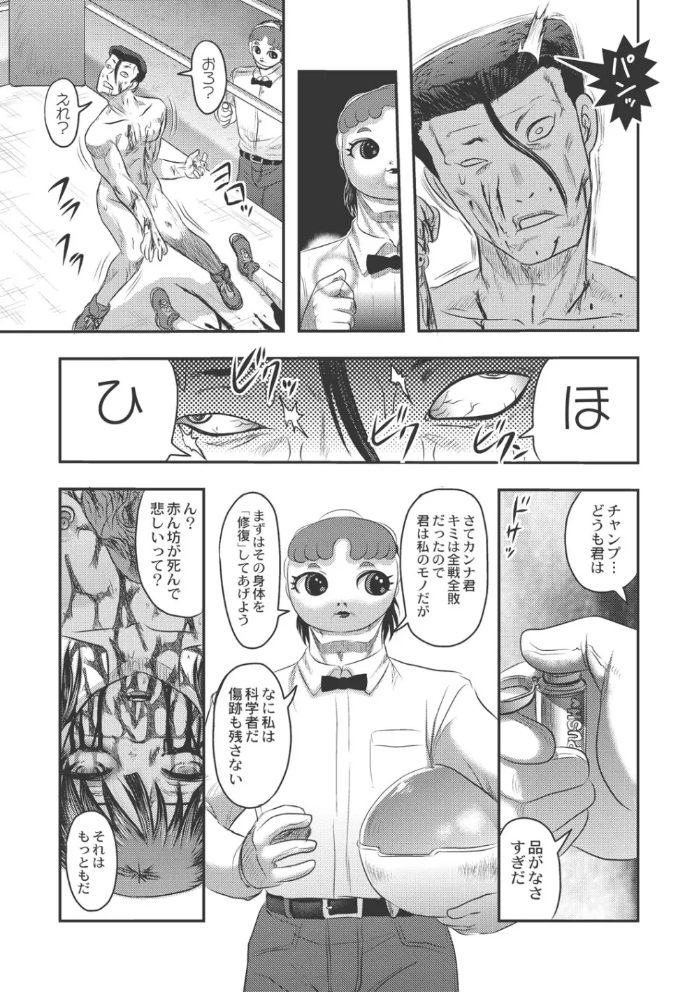 Dr.乳児郎の憂鬱 Page.125