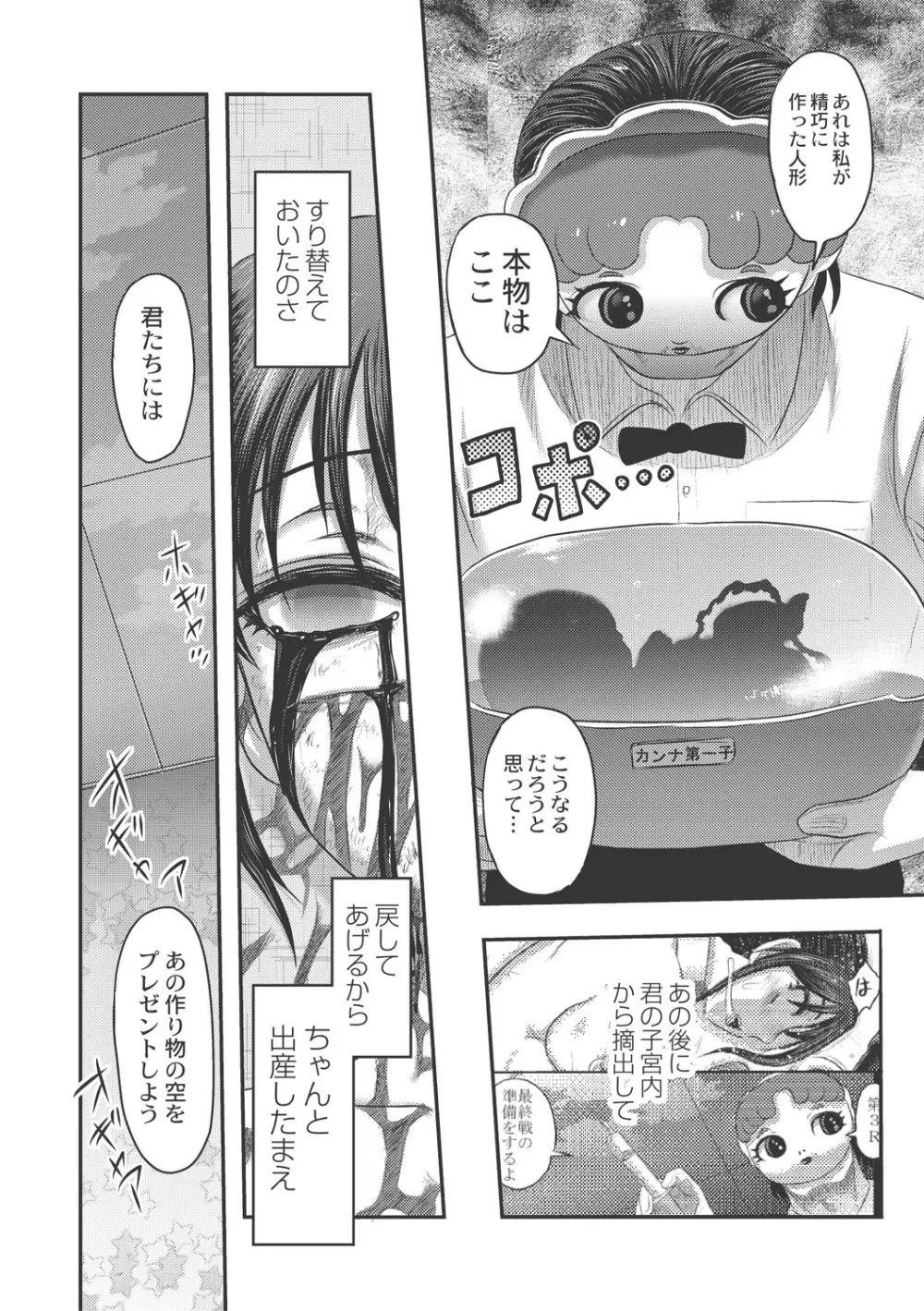 Dr.乳児郎の憂鬱 Page.126