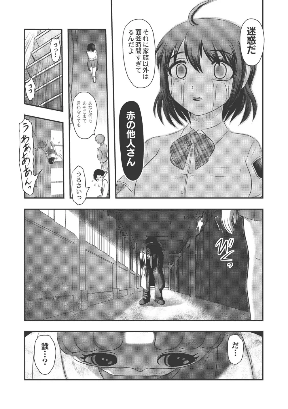 Dr.乳児郎の憂鬱 Page.131