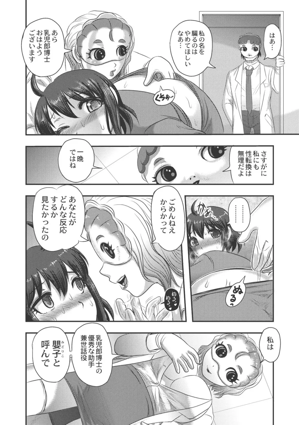 Dr.乳児郎の憂鬱 Page.138