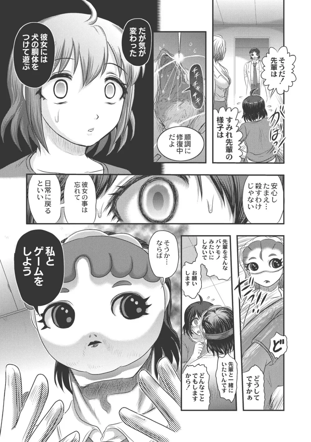 Dr.乳児郎の憂鬱 Page.139