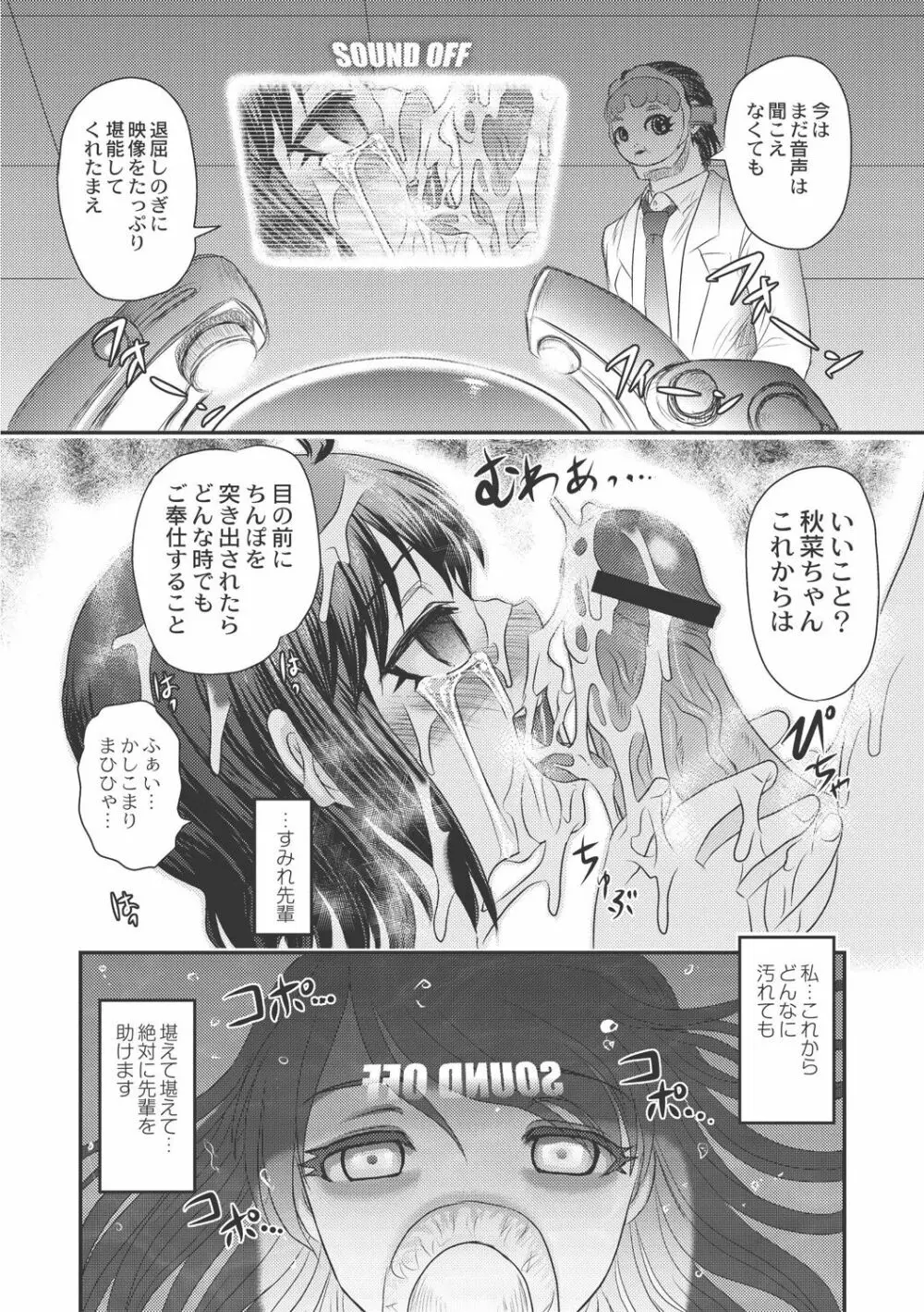 Dr.乳児郎の憂鬱 Page.150