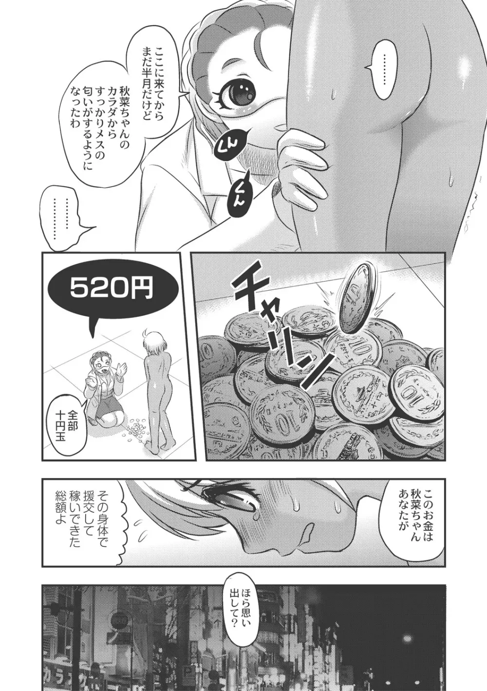 Dr.乳児郎の憂鬱 Page.152