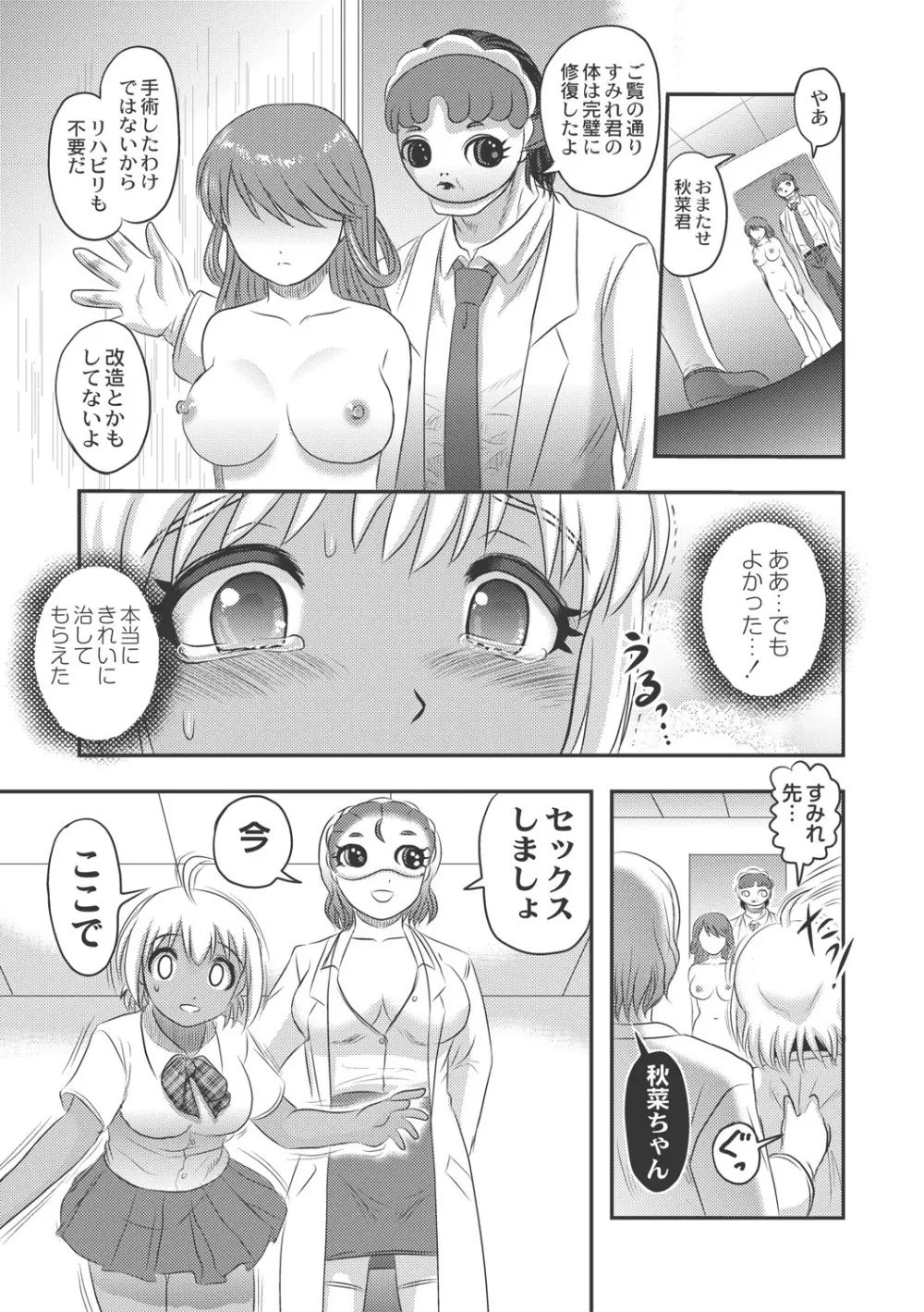 Dr.乳児郎の憂鬱 Page.159