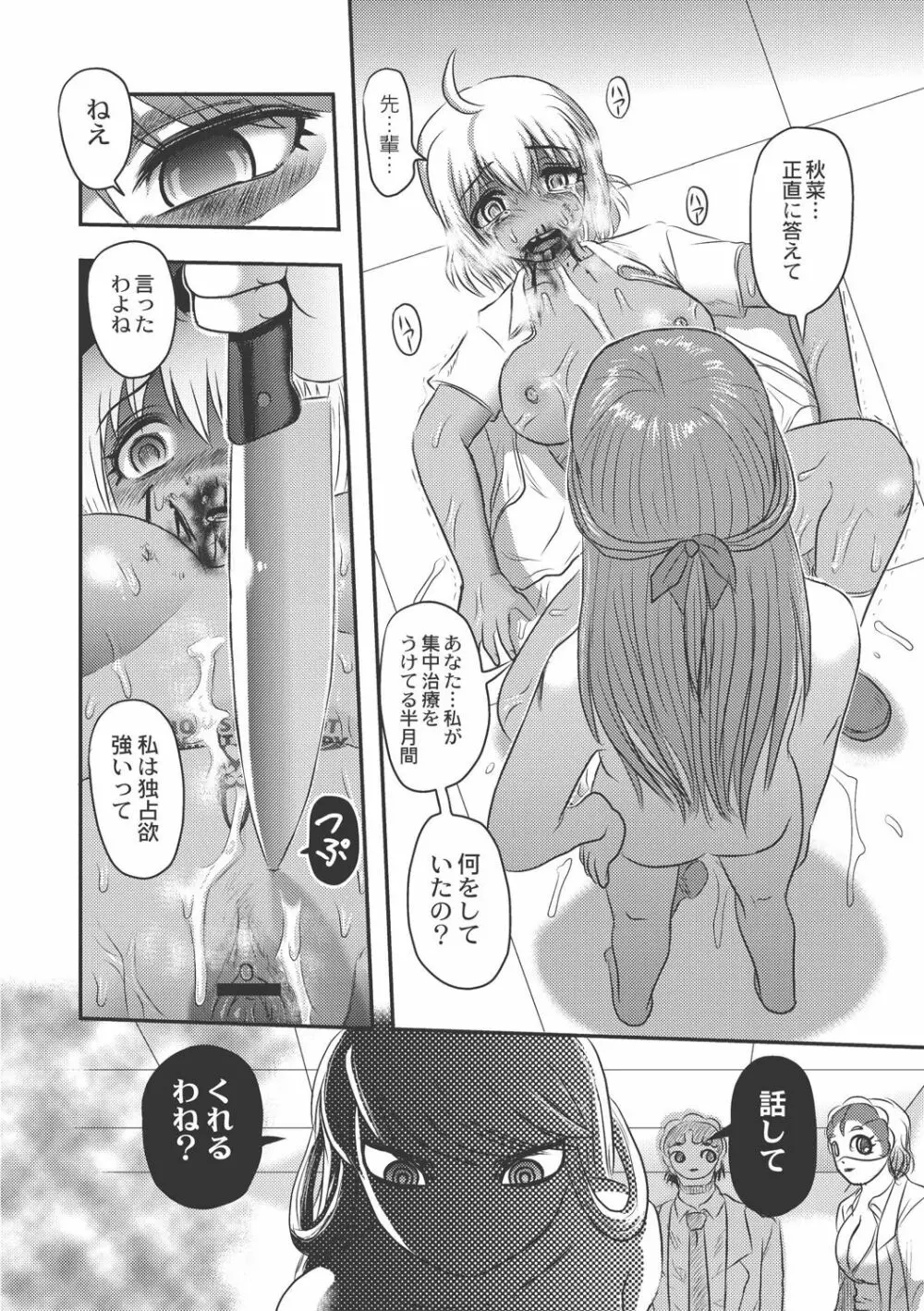 Dr.乳児郎の憂鬱 Page.172