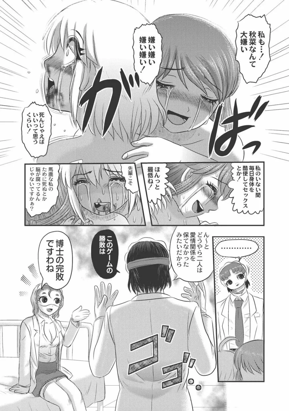 Dr.乳児郎の憂鬱 Page.184