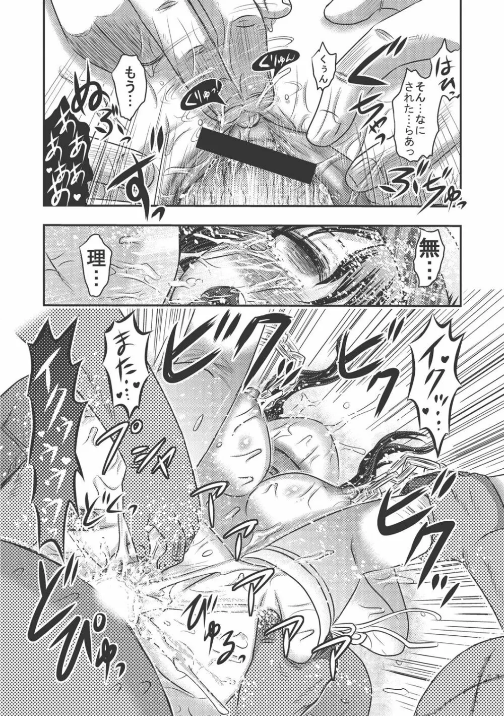 Dr.乳児郎の憂鬱 Page.22