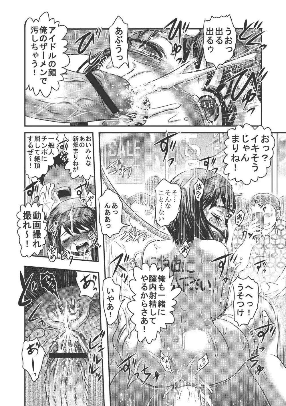 Dr.乳児郎の憂鬱 Page.30