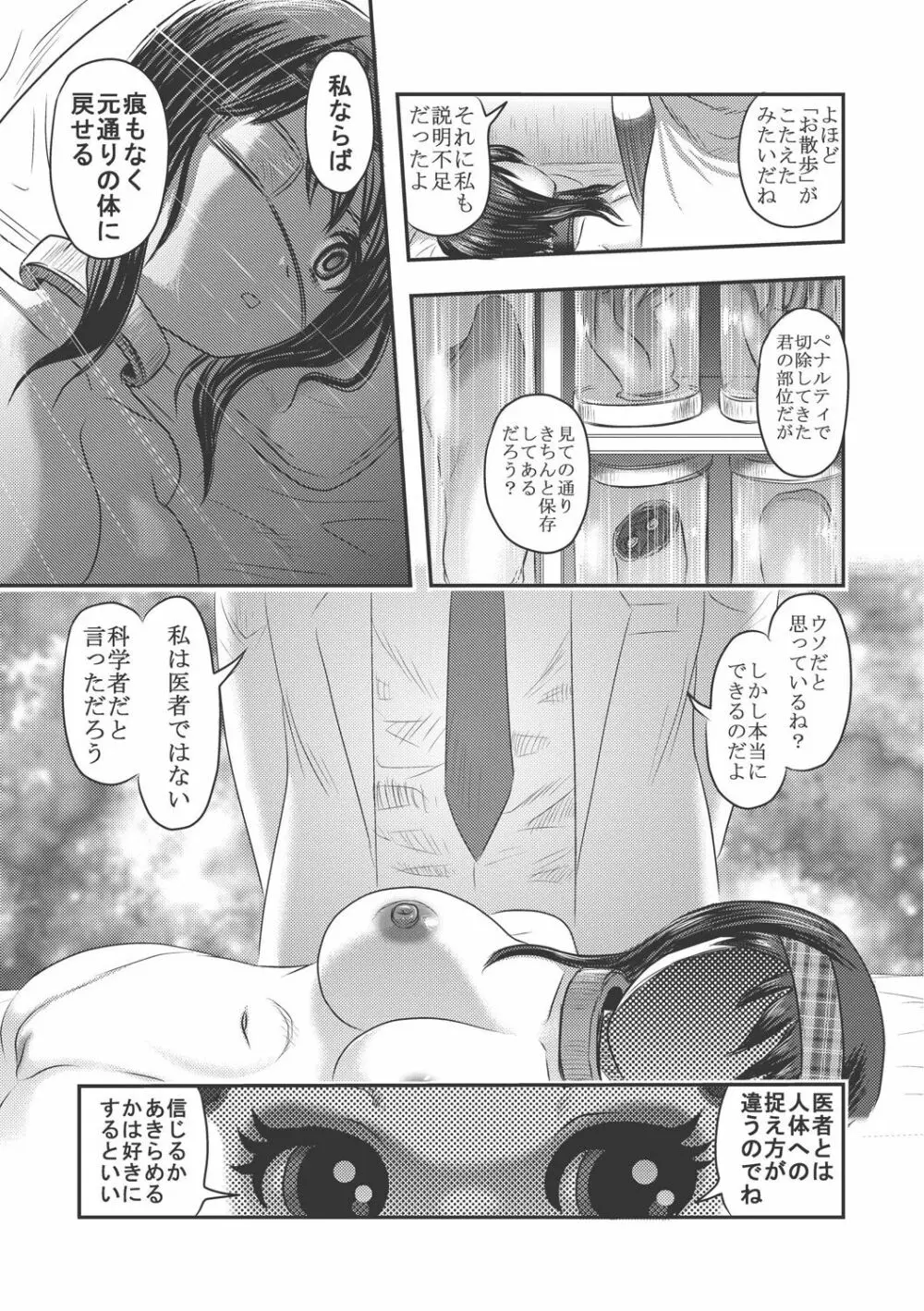 Dr.乳児郎の憂鬱 Page.39