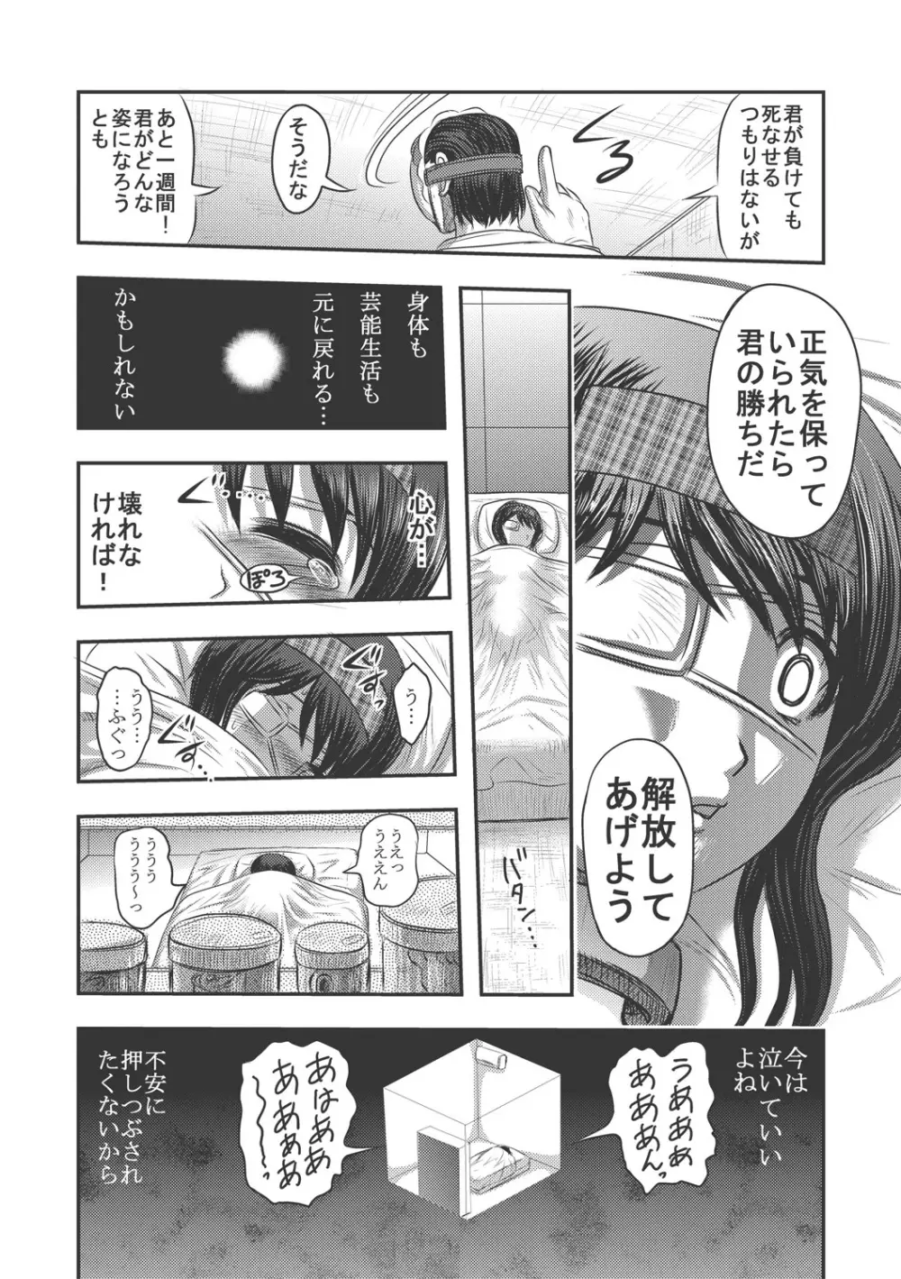 Dr.乳児郎の憂鬱 Page.40