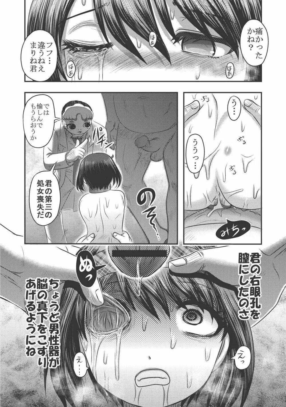 Dr.乳児郎の憂鬱 Page.48