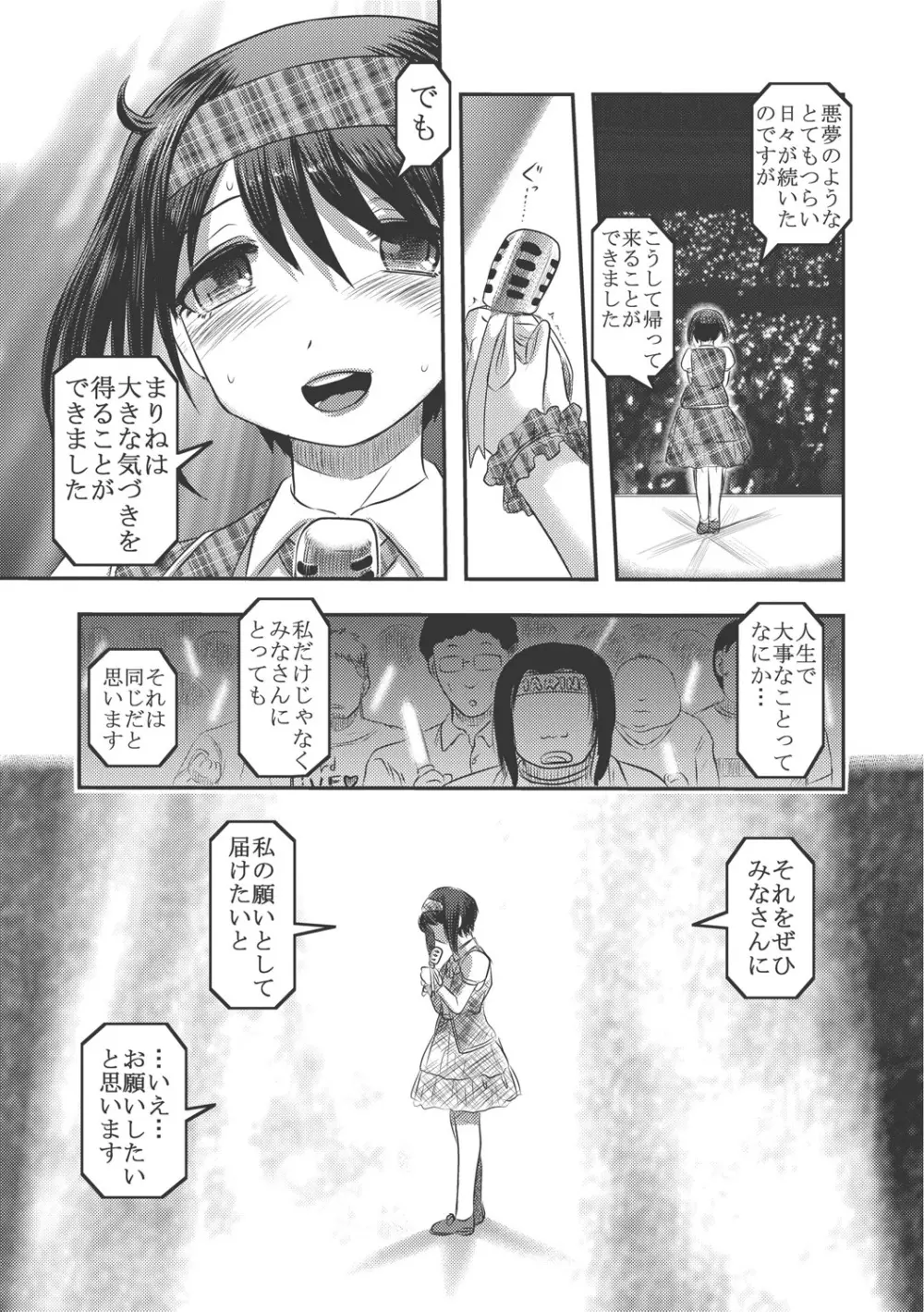 Dr.乳児郎の憂鬱 Page.59