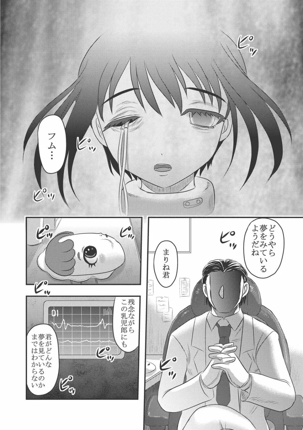 Dr.乳児郎の憂鬱 Page.62