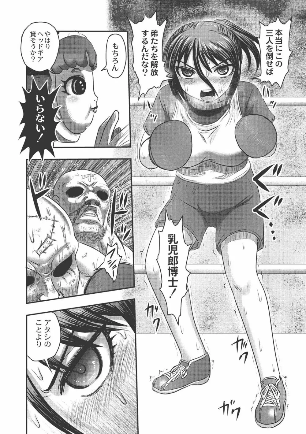 Dr.乳児郎の憂鬱 Page.68