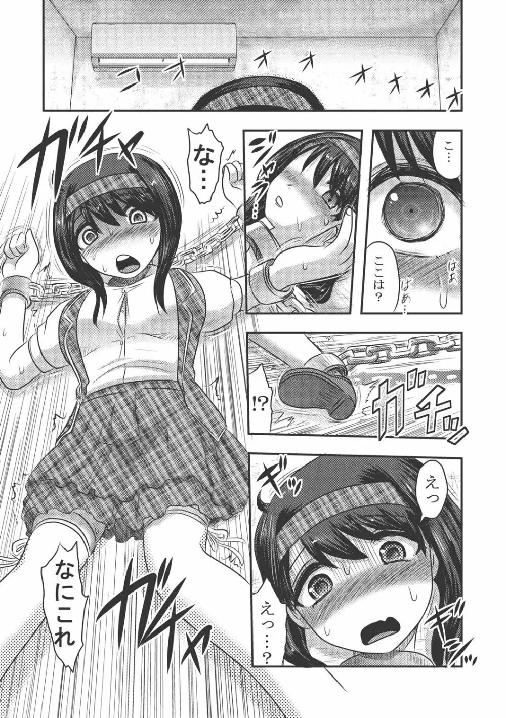 Dr.乳児郎の憂鬱 Page.7