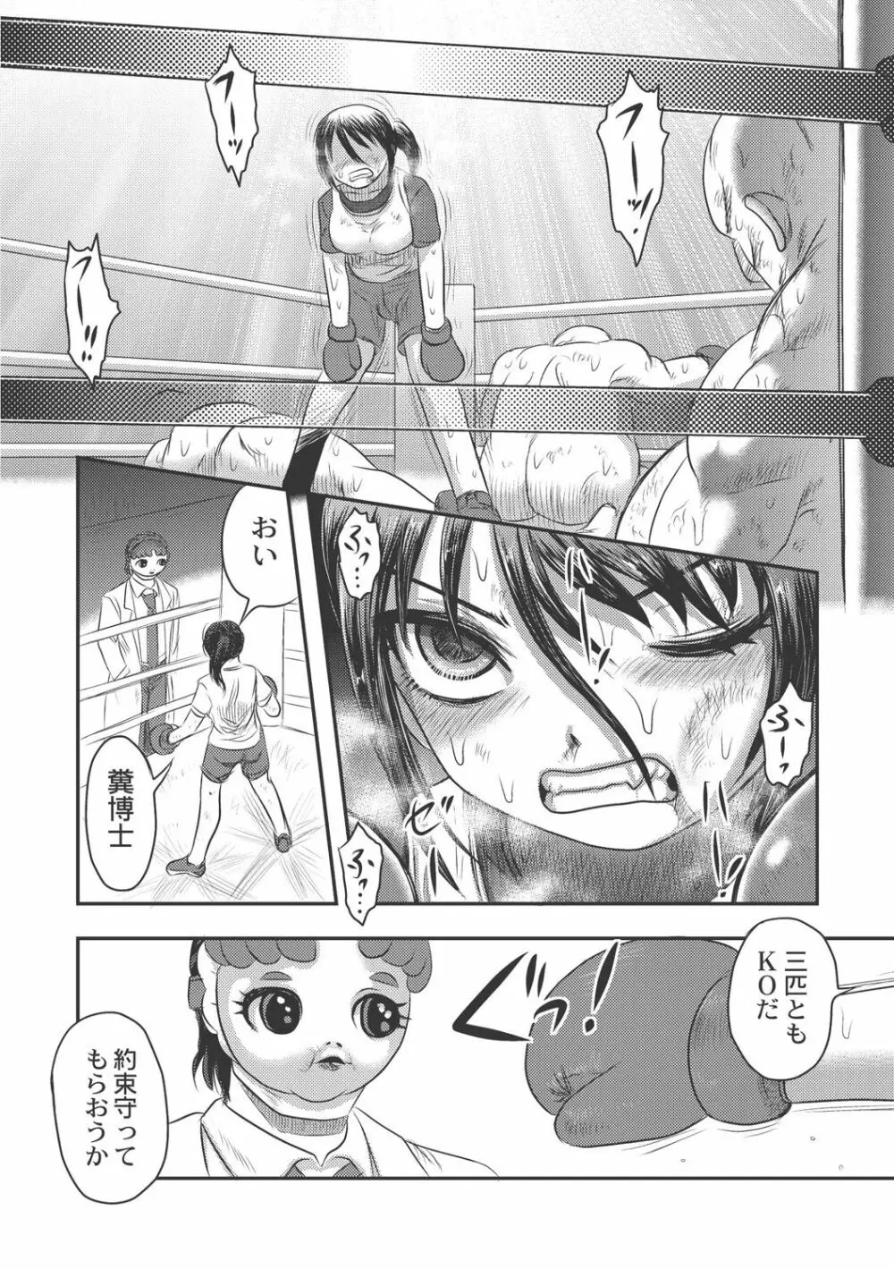 Dr.乳児郎の憂鬱 Page.72