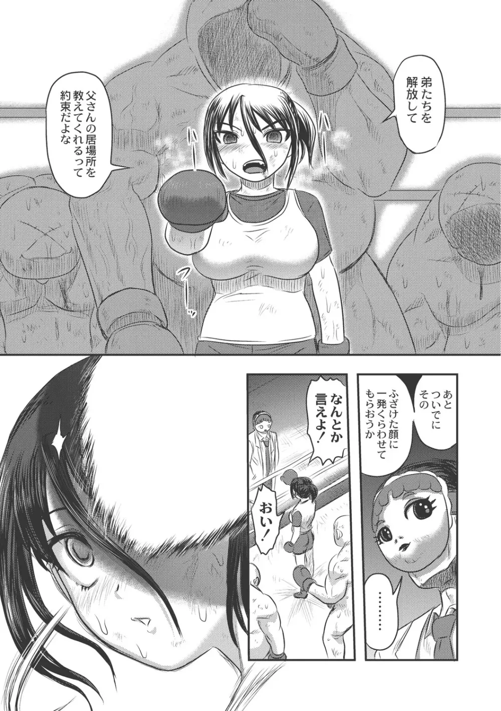 Dr.乳児郎の憂鬱 Page.73