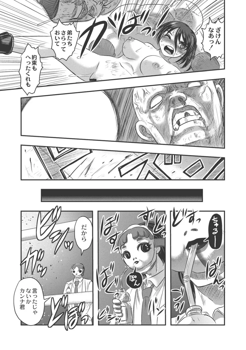 Dr.乳児郎の憂鬱 Page.77