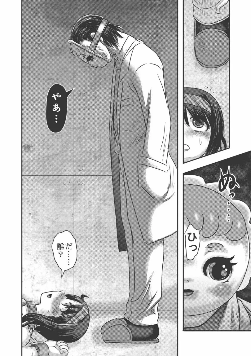 Dr.乳児郎の憂鬱 Page.8