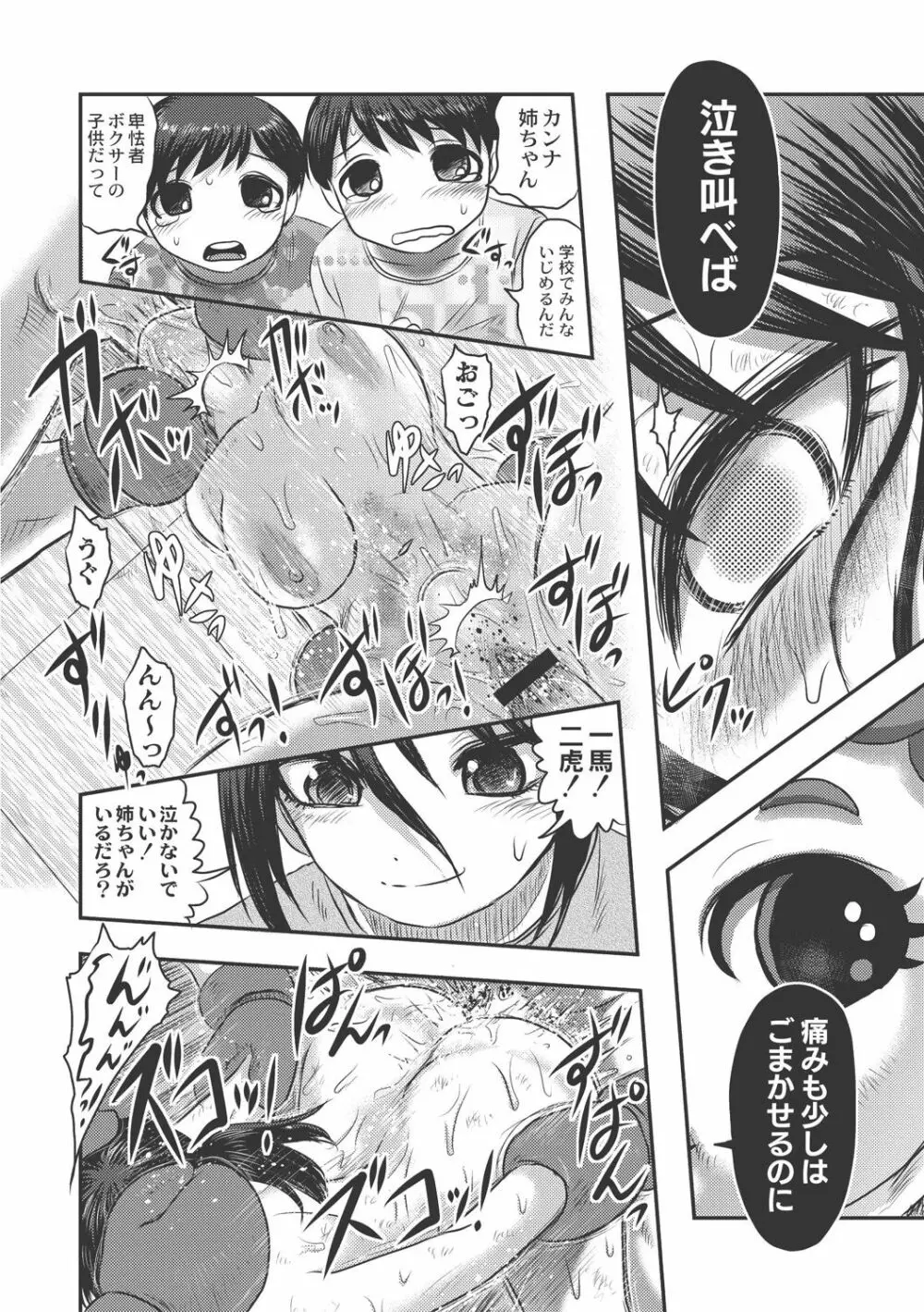 Dr.乳児郎の憂鬱 Page.82