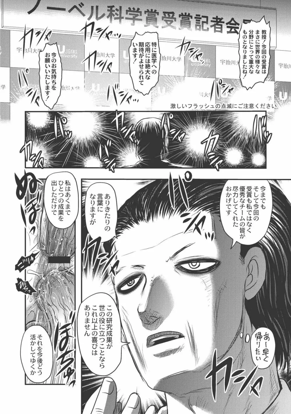 Dr.乳児郎の憂鬱 Page.94