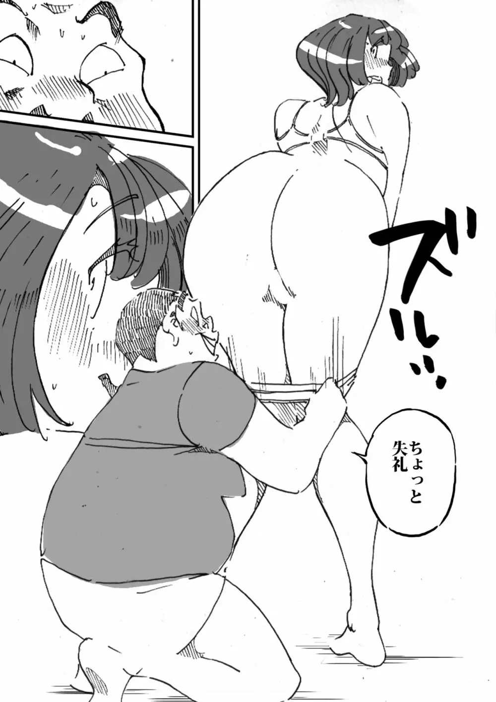 同級生の母ちゃんの良い尻に興味を抱いてしまった話 Page.14