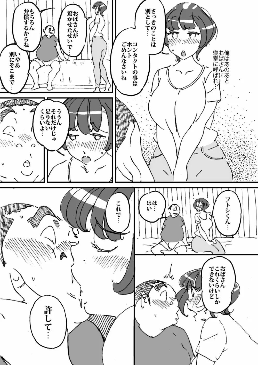 同級生の母ちゃんの良い尻に興味を抱いてしまった話 Page.18