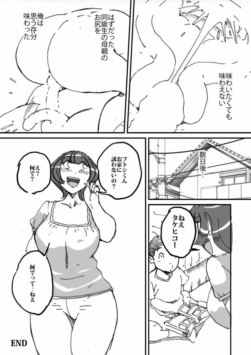 同級生の母ちゃんの良い尻に興味を抱いてしまった話 Page.23