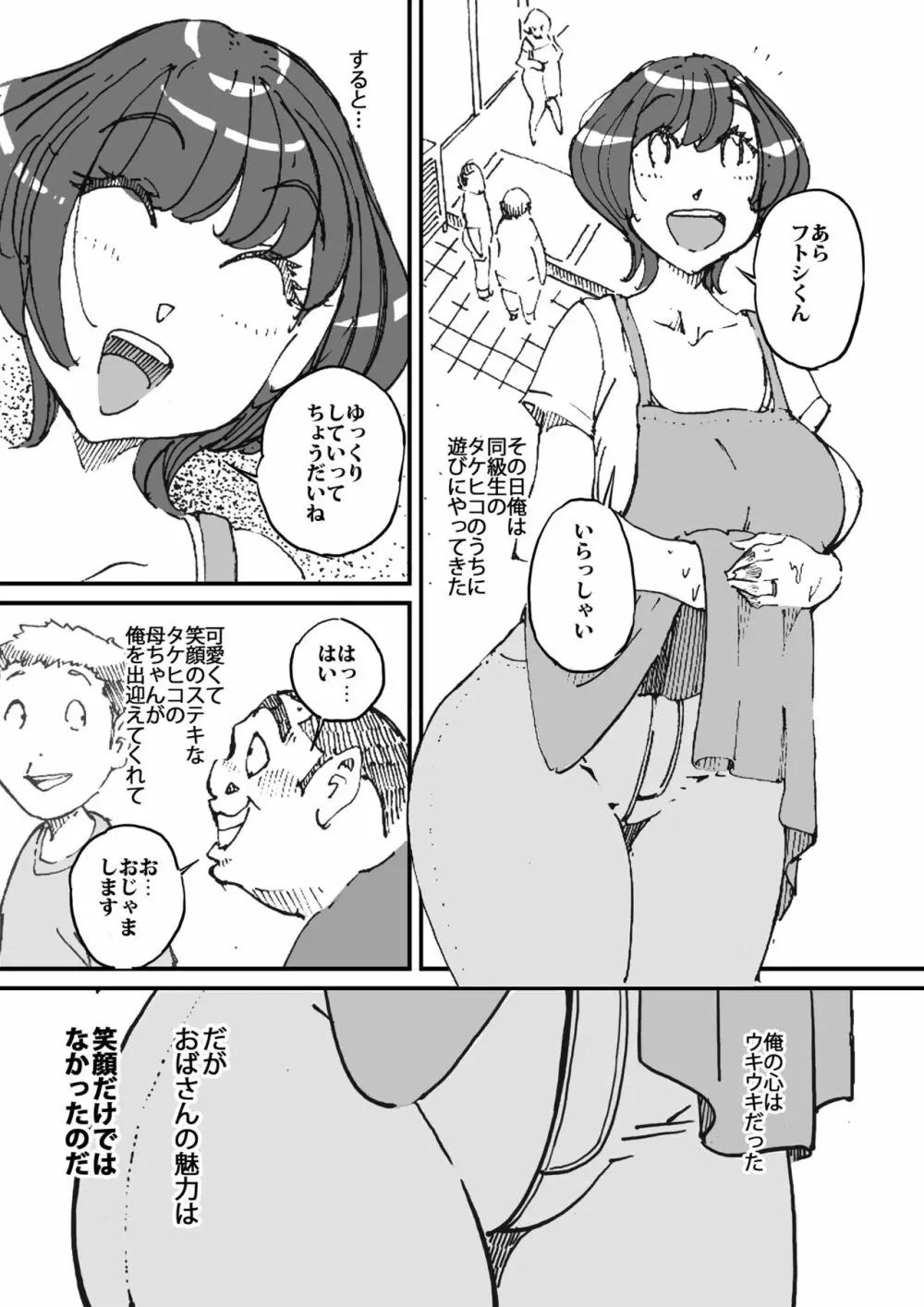 同級生の母ちゃんの良い尻に興味を抱いてしまった話 Page.4