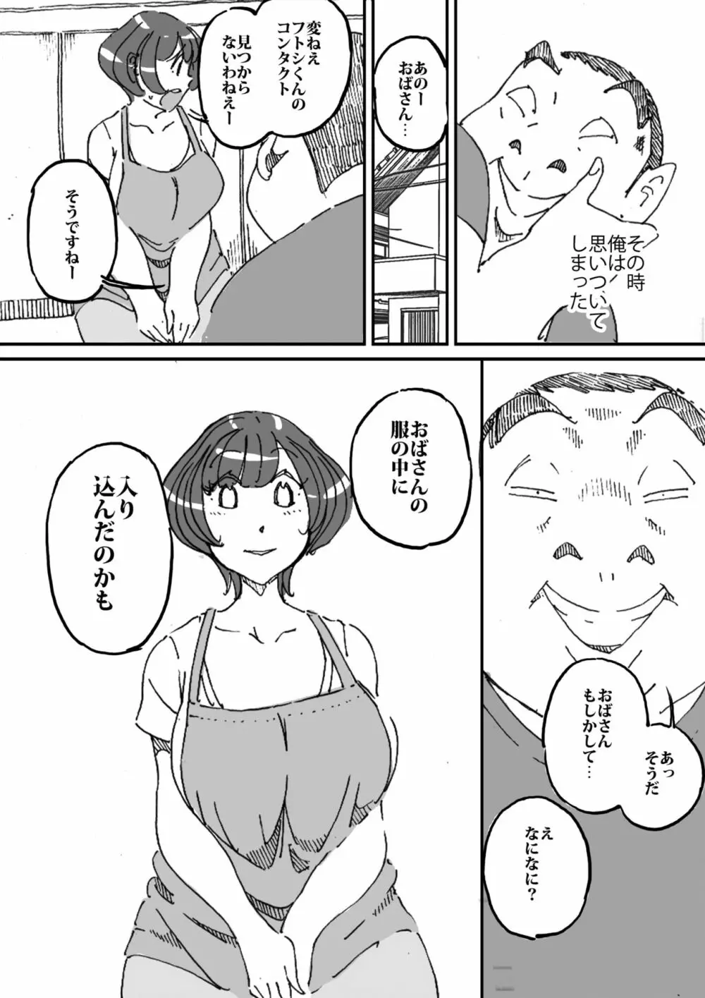 同級生の母ちゃんの良い尻に興味を抱いてしまった話 Page.9