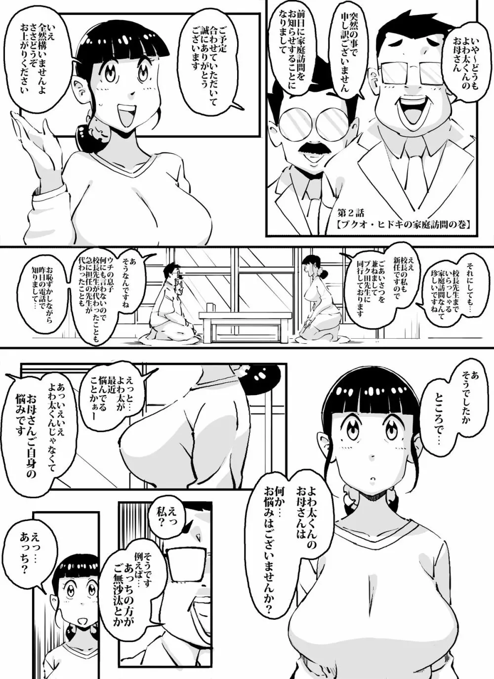 いじめっコンビ ぼくの母さんに手を出すな!! Page.14