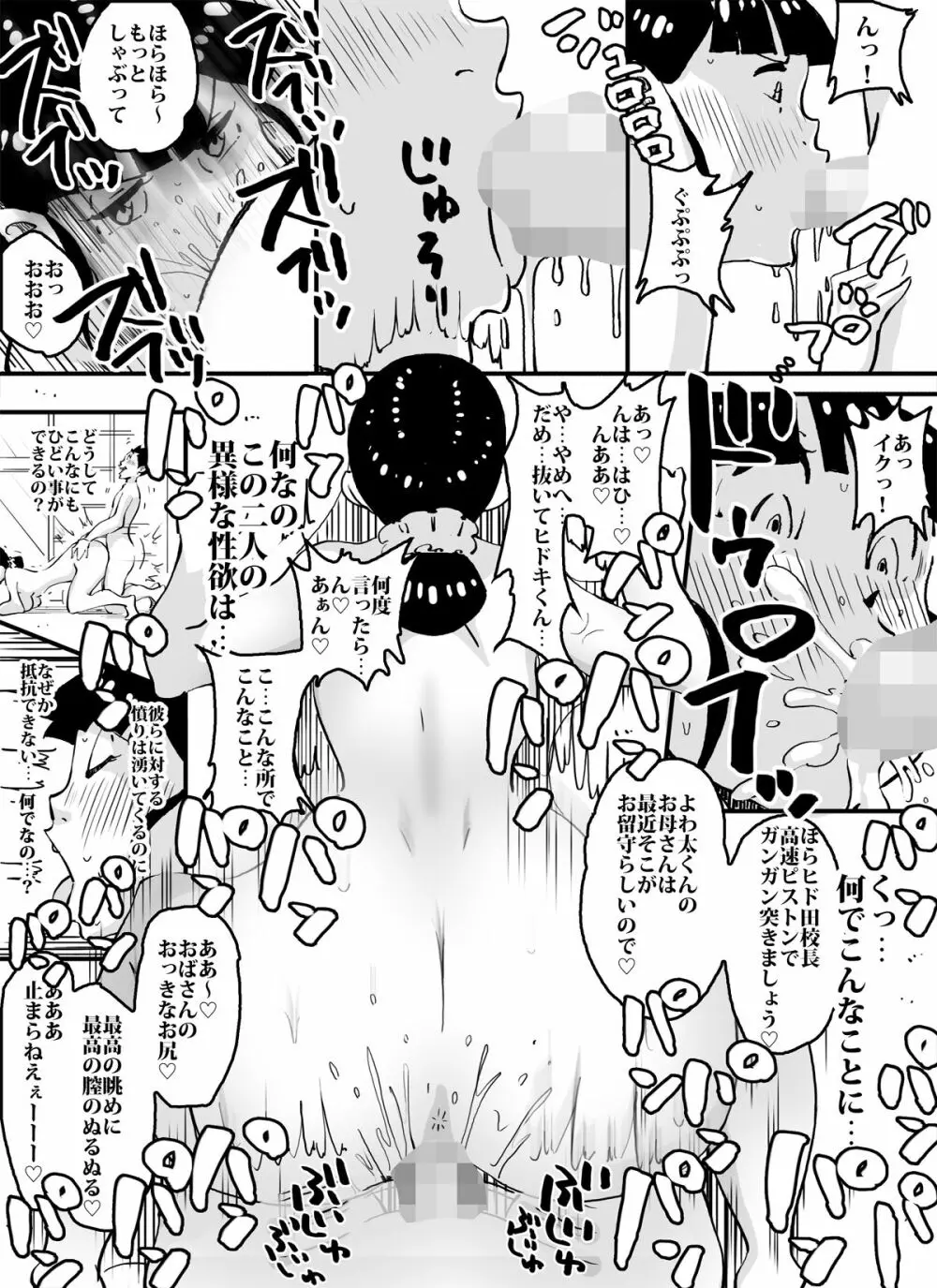 いじめっコンビ ぼくの母さんに手を出すな!! Page.16