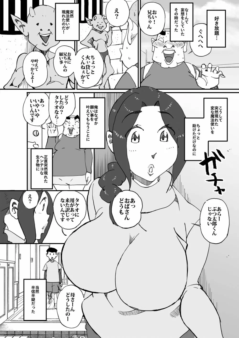 あいつの母ちゃんとヤリたい・・・ Page.7