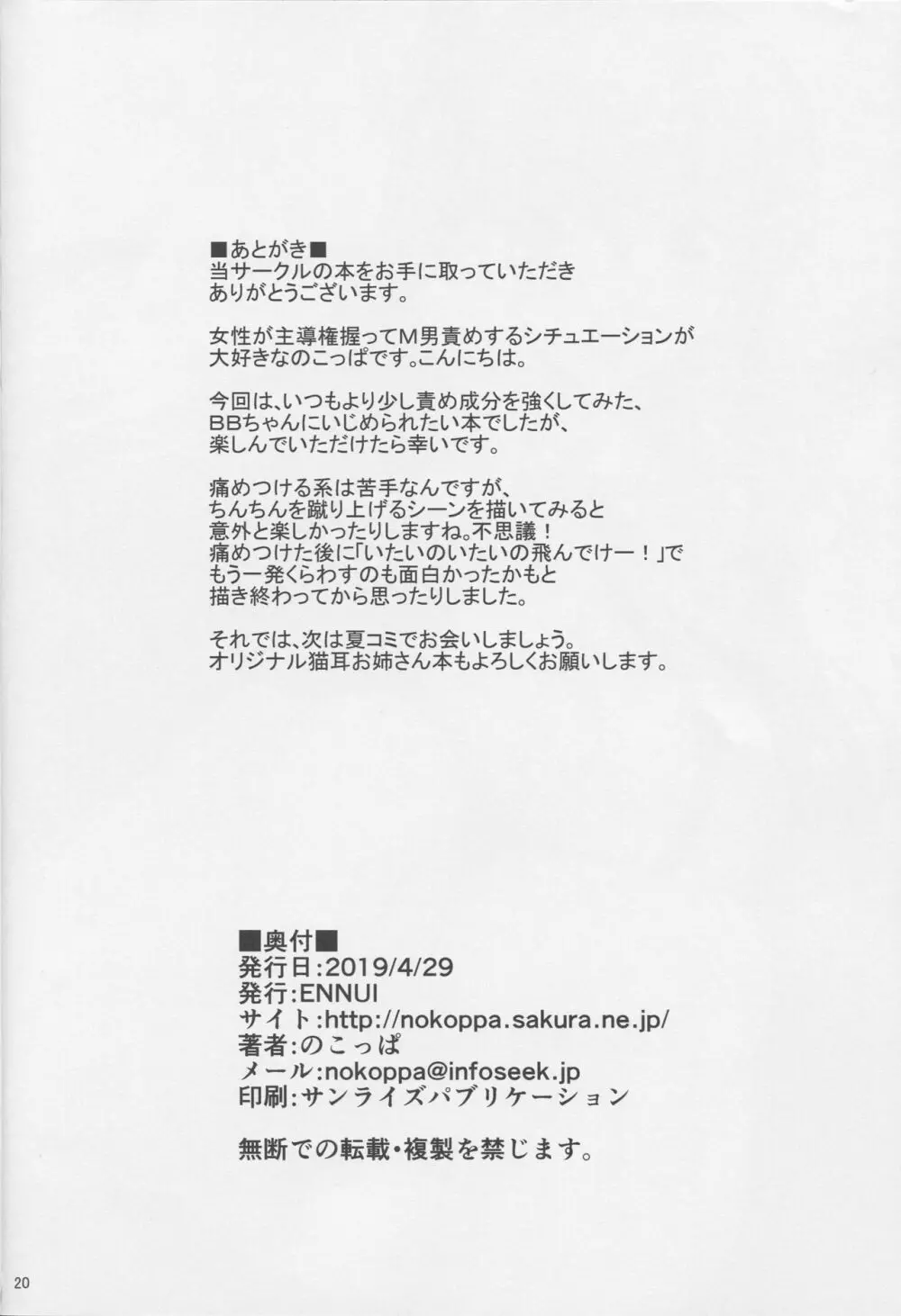 ぶたさんちゃんねる~♥ Page.21