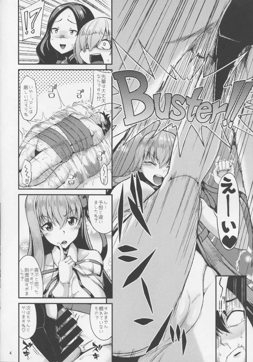 ぶたさんちゃんねる~♥ Page.5