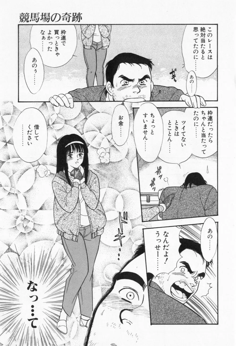 ミアムと一匹の下僕 Page.101