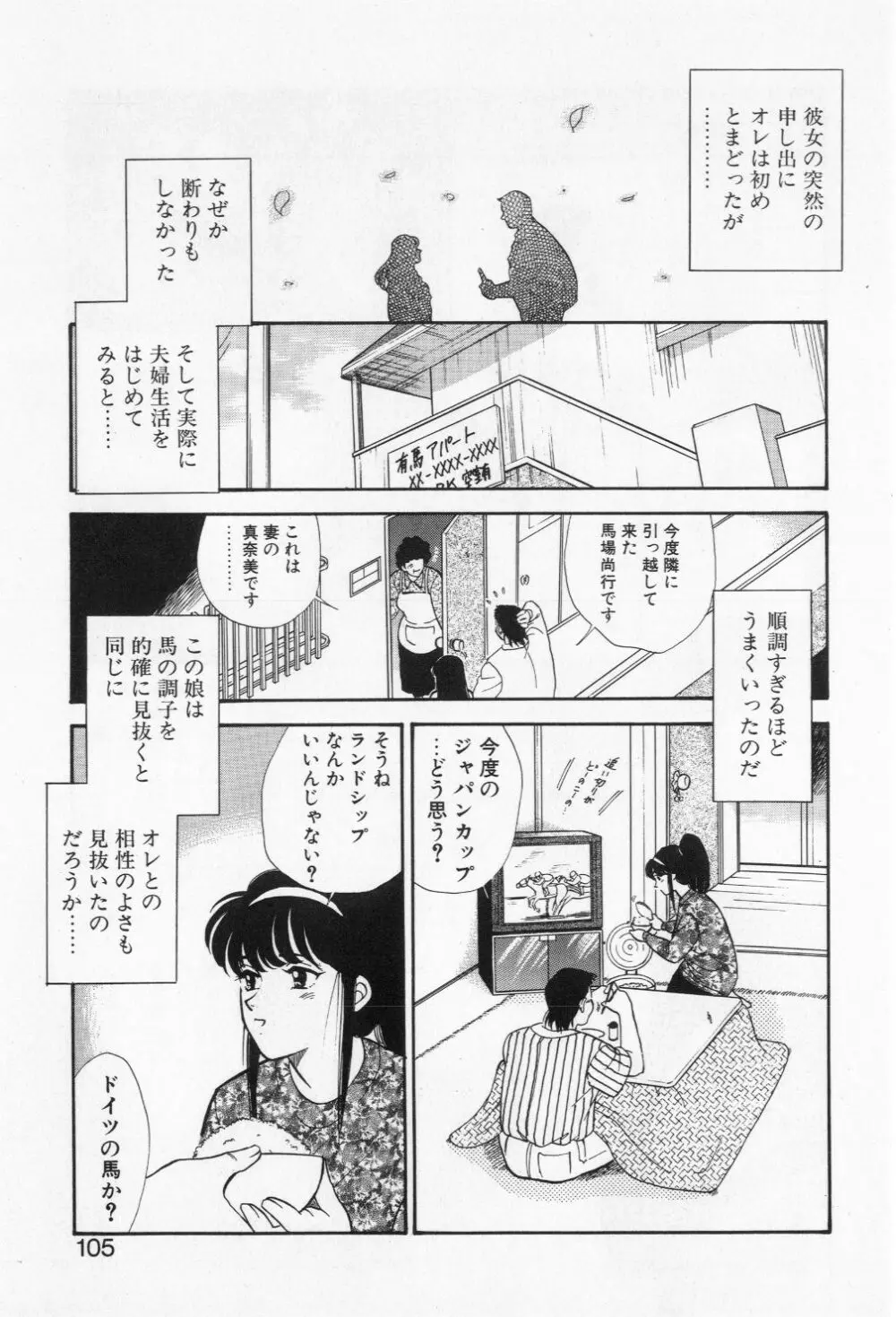 ミアムと一匹の下僕 Page.105