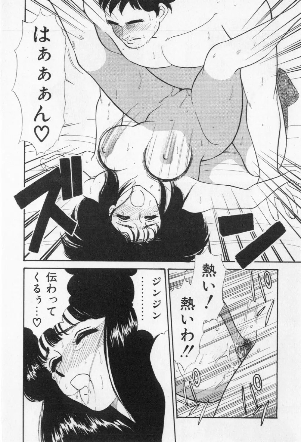 ミアムと一匹の下僕 Page.114