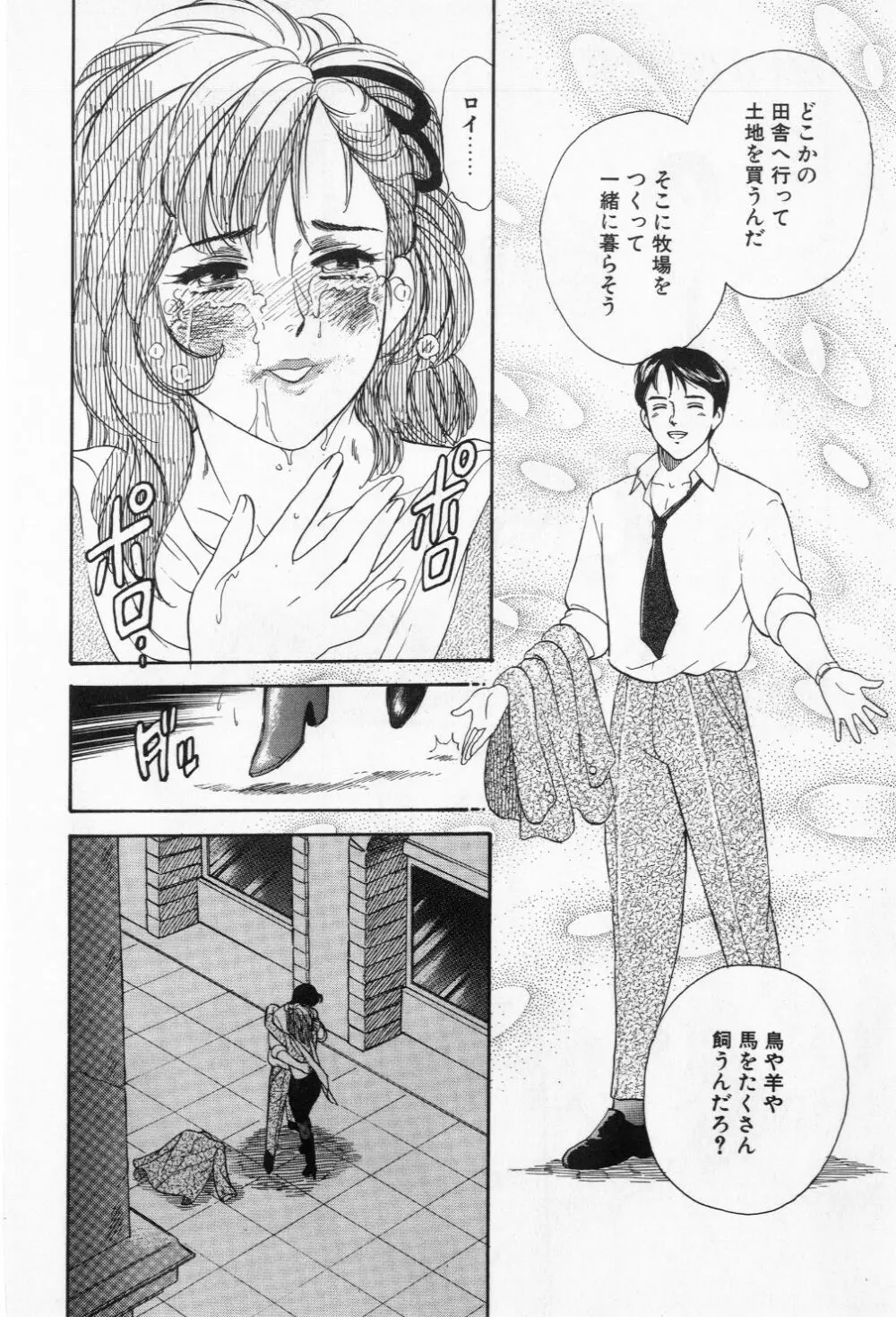 ミアムと一匹の下僕 Page.124