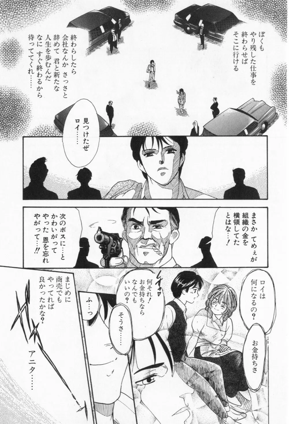 ミアムと一匹の下僕 Page.137